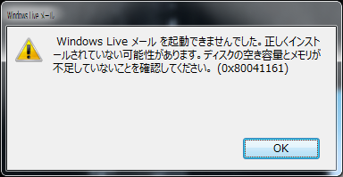 Windows Live メールを起動できませんでした。